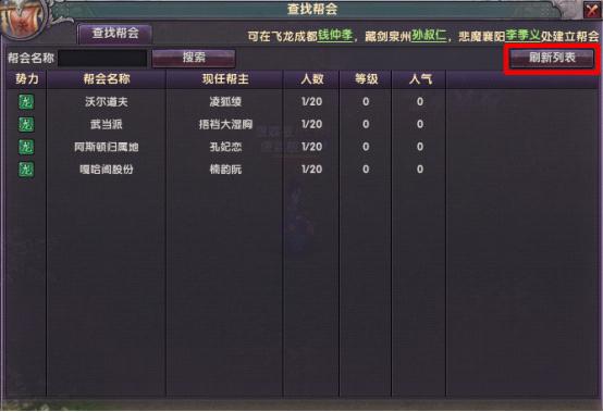 2、如果你想去参加帮派的话,可以加入一个你感兴趣的帮派,也是一个不错的选择