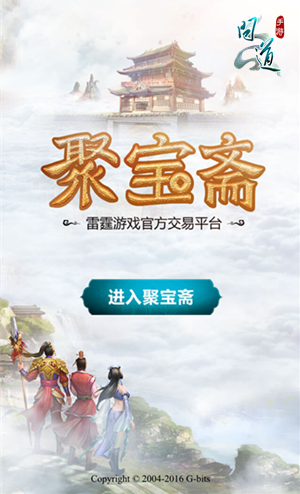 问道手游聚宝斋