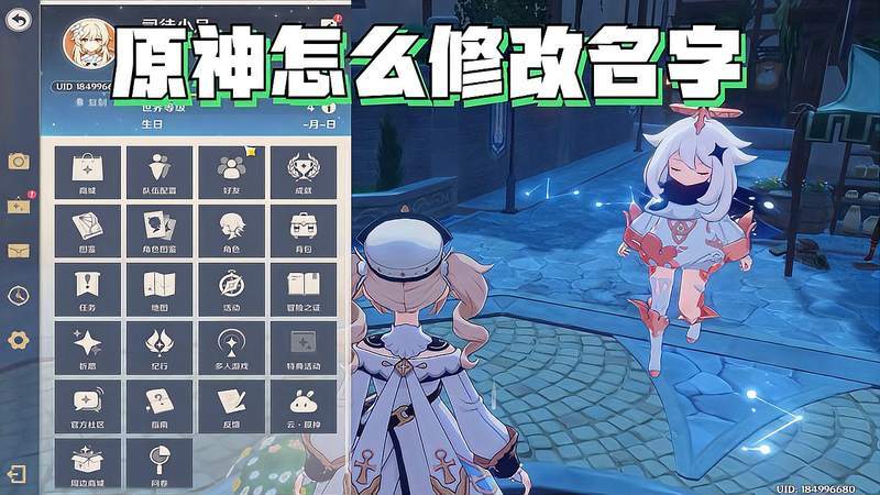 原神流浪者取名怎么改