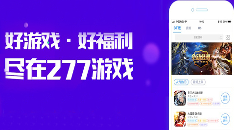 2、《277手游助手》