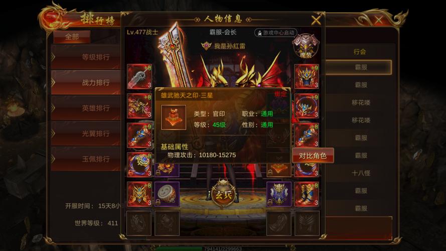 一、蓝月传奇