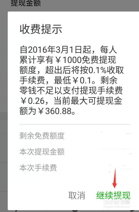 1、《移动支付智能提现》
