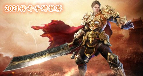2021目前最火的大型网游