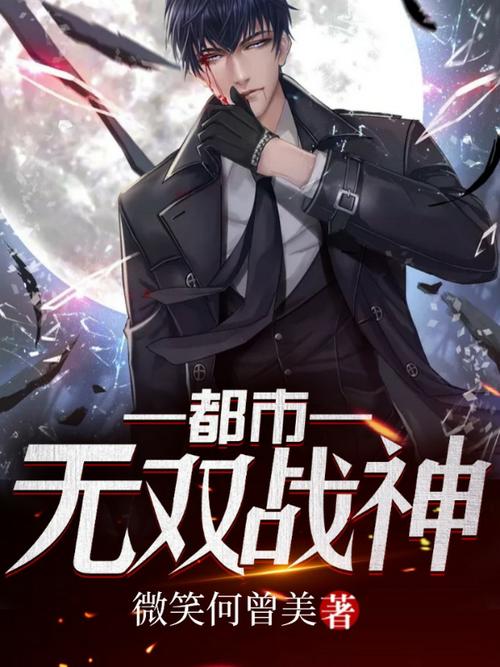 一、万太美战神