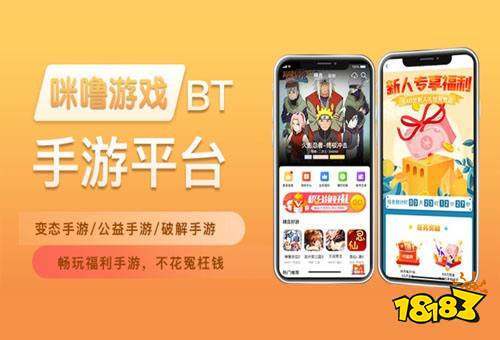 一、咪噜手游折扣平台-送首充BT手游平台最低1.0折起