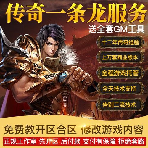 传奇开服一条龙平台