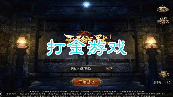 网游打金游戏排行榜