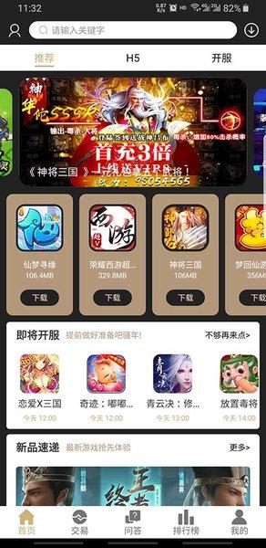 bt手游盒子app下载哪个好