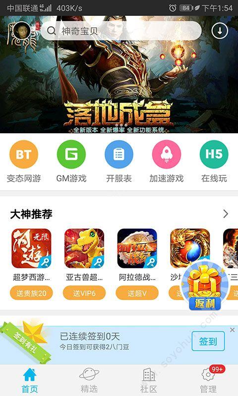 bt手游盒子app下载