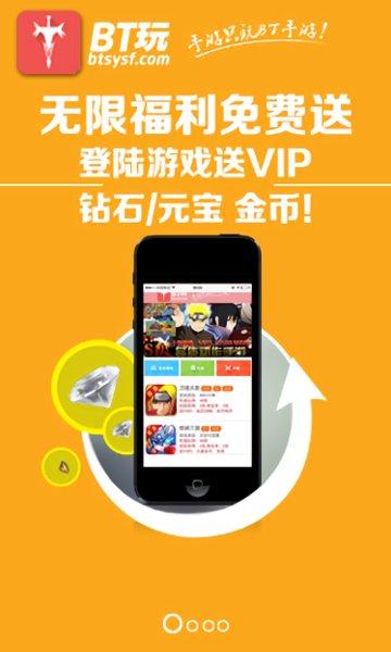 bt游戏手游平台