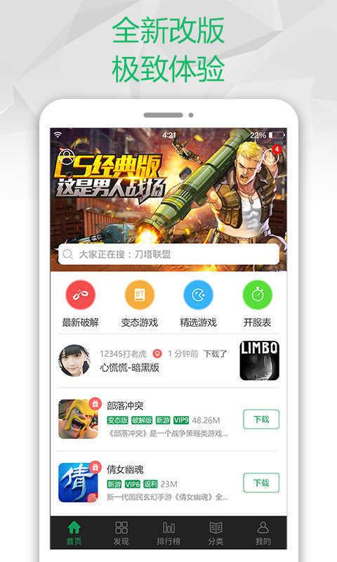 免费游戏盒子-你想玩的游戏全在这里