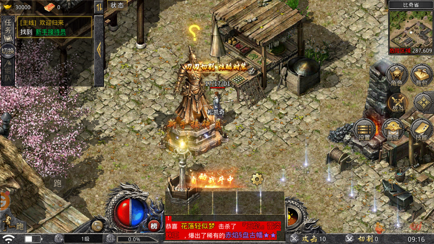 传奇三端互通版