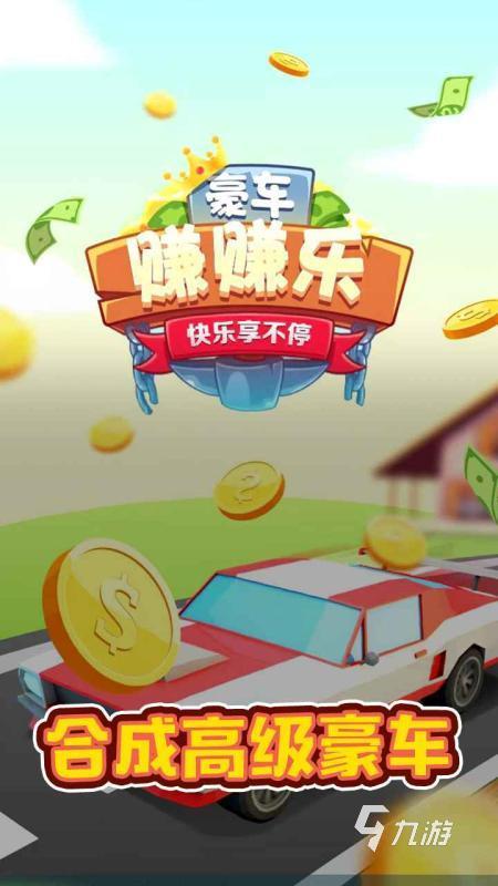 2022最良心赚钱游戏