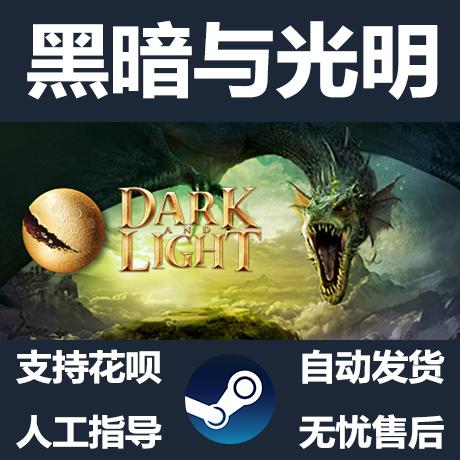 第一名:黑暗与光明