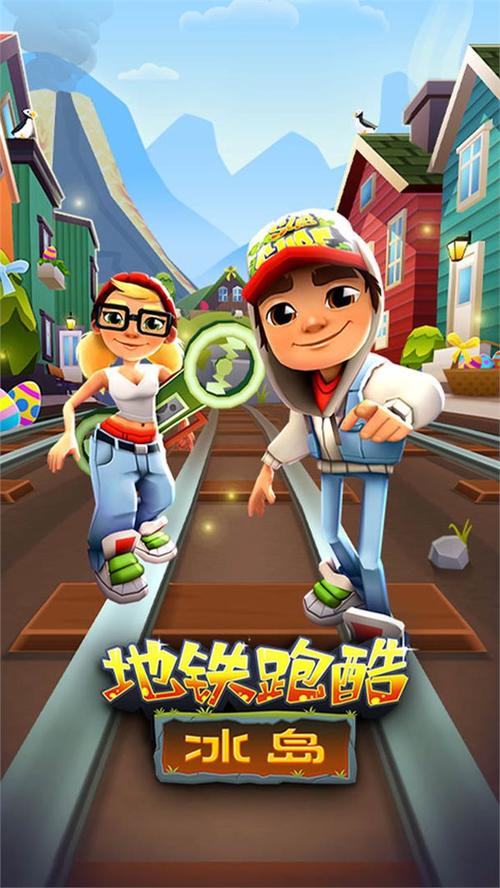 地铁跑酷破解版免费下载安装