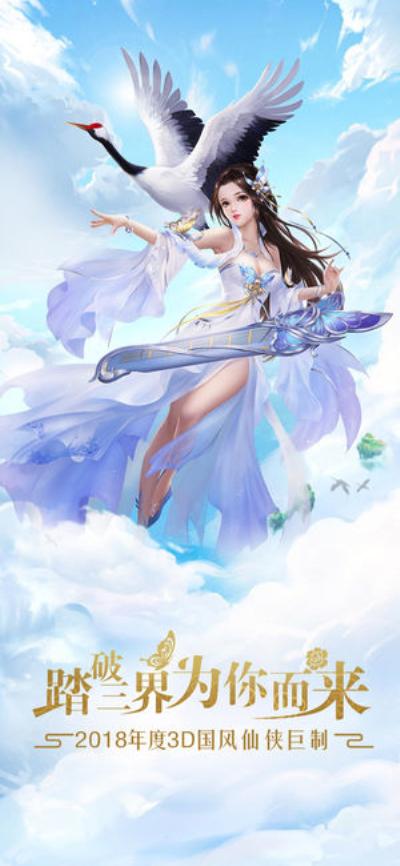 20193d仙侠手游（人气最高的3d仙侠手游）