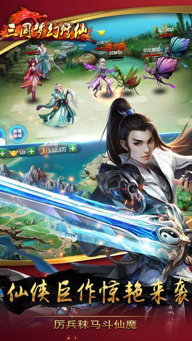 现在最流行的仙侠手游