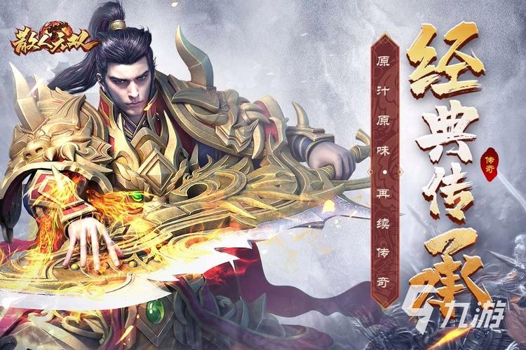 传奇手游人气排行榜有哪些（人气最高的传奇手游排行最新）