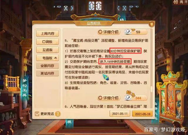 梦幻西游手游藏宝阁只能交易角色吗