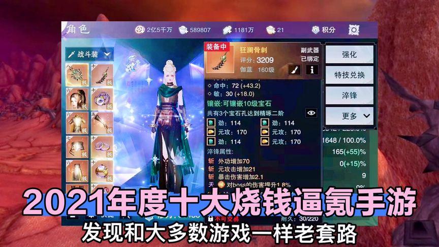 2021不那么氪的手游