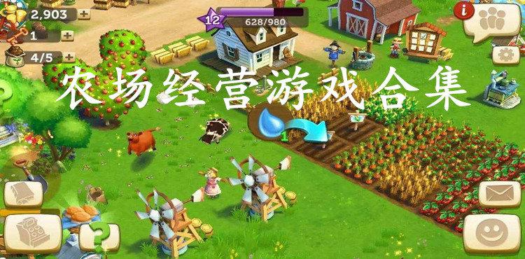 好玩的经营模拟类游戏有哪些手机