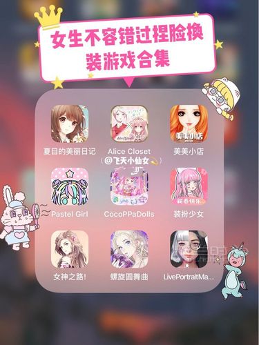 好玩的换装女生游戏有什么推荐