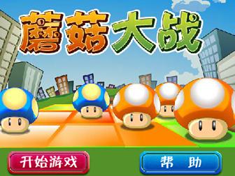 跟蘑菇<a href=http://www.app178.com/list-0-7-0-0-1.html target=_blank class=infotextkey>战争</a>类似的游戏（大型的类似蘑菇冲突的游戏）