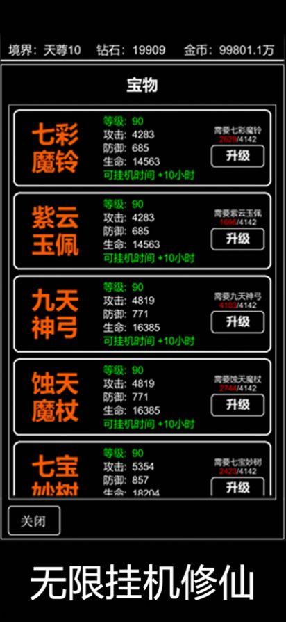 有什么好玩的挂机类修仙游戏