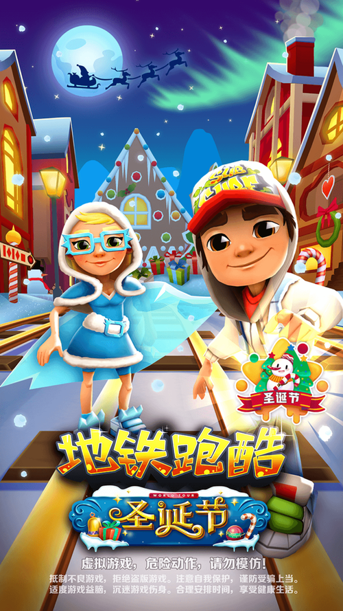 地铁跑酷国际服下载（地铁跑酷国际版下载）