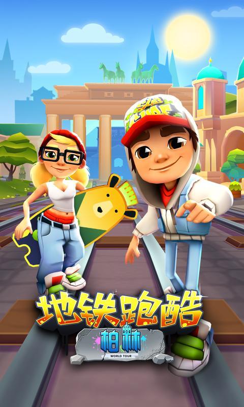 地铁跑酷破解版免费下载安装「地铁跑酷破解版下载最新」