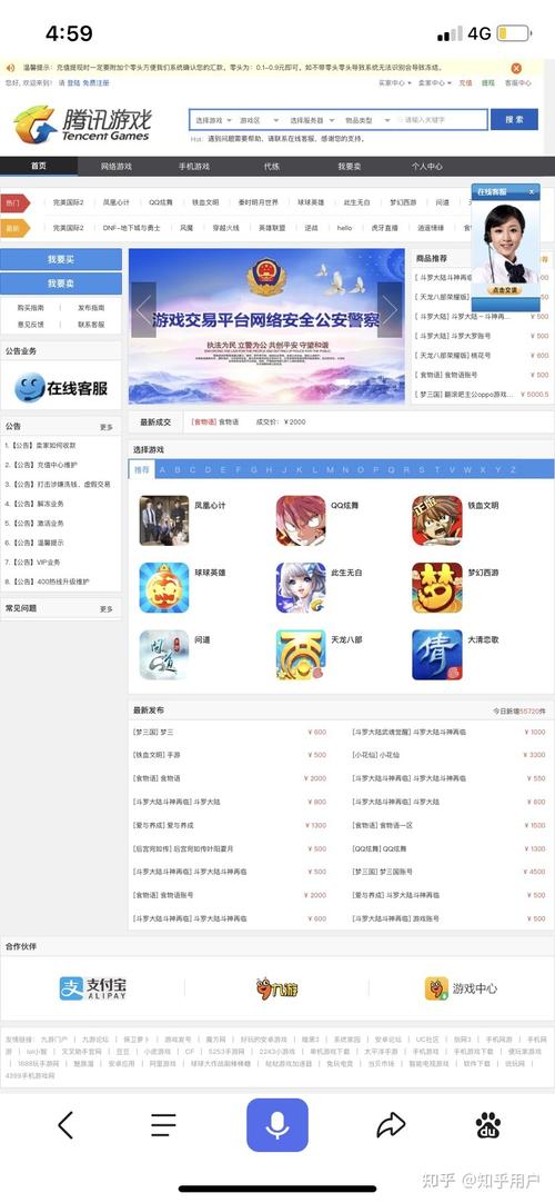 游戏交易平台