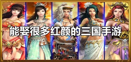 可以娶妻生子的三国游戏（好玩的可以娶妻的三国游戏有什么）