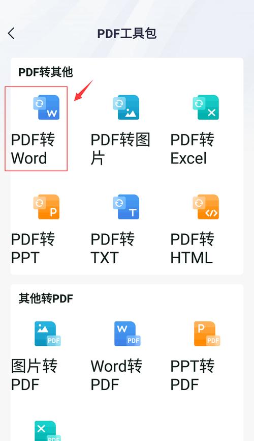 哪些软件可以免费pdf转word（哪个软件可以免费pdf转word）