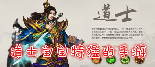 哪个传奇手游道士厉害（零氪的道士宝宝厉害的传奇手游手机版）