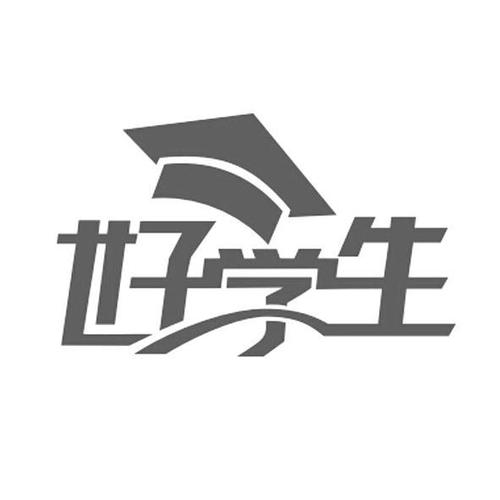 好学生安卓版（好学生app下载）
