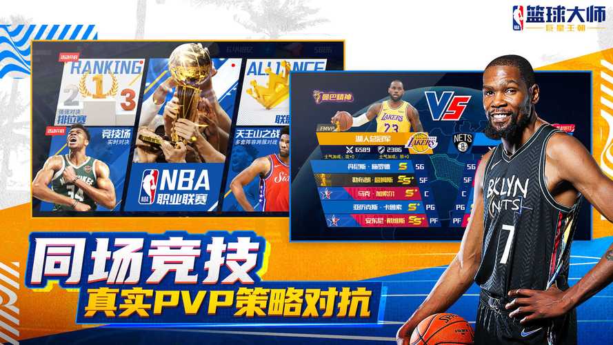 最强nba国民级篮球手游（人气最高的汉化版nba篮球游戏）