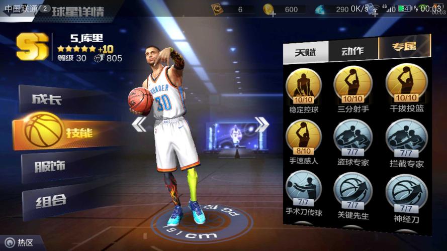 最强nba国民级篮球手游