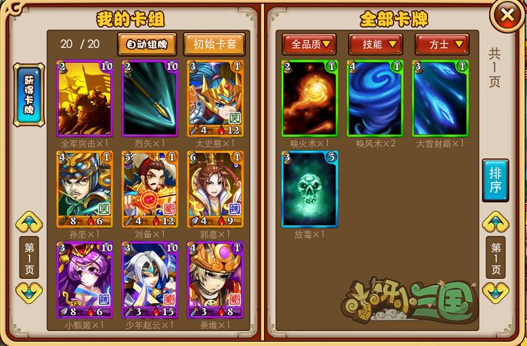 有什么关于三国的卡牌游戏（好玩的三国卡牌类游戏有哪些）