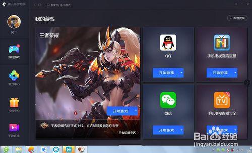 王者一起玩软件