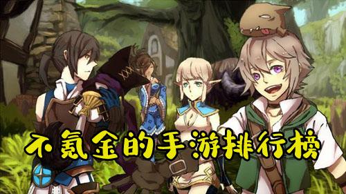最不用氪金的手游