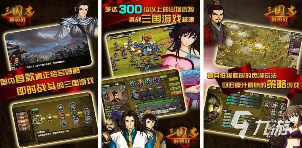 三国类手游有什么（三国手游有哪些）