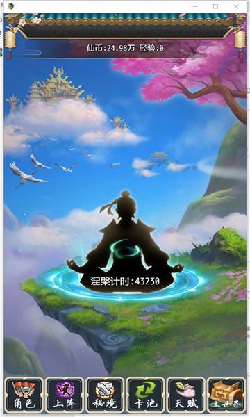 放置类修仙游戏哪个最好（好玩的放置修真手游推荐）