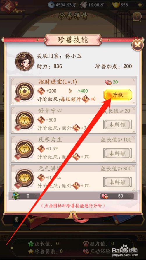 我是大东家宠物培养（我是大东家珍兽培养攻略）