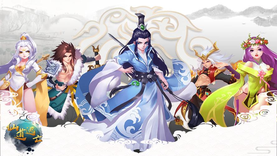 仙侠手游推荐排行榜仙道