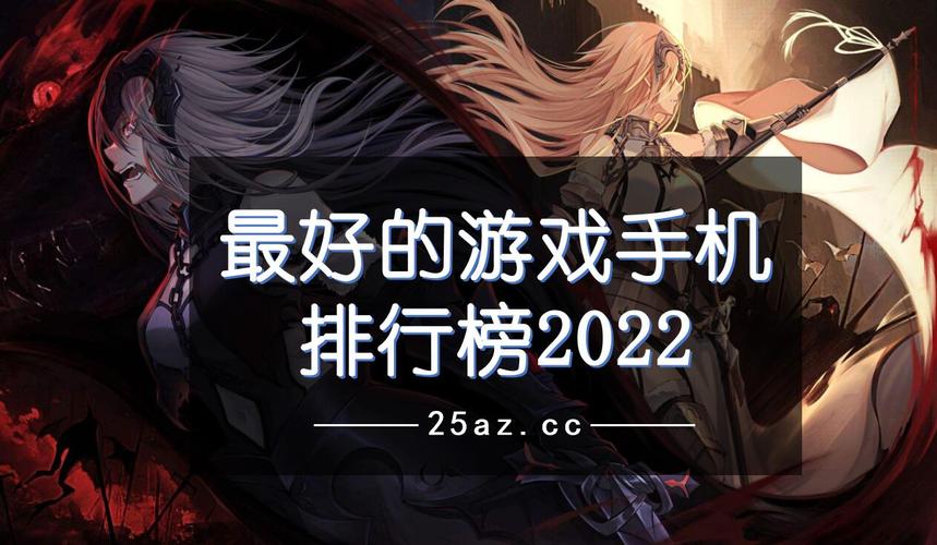 2022年手机游戏