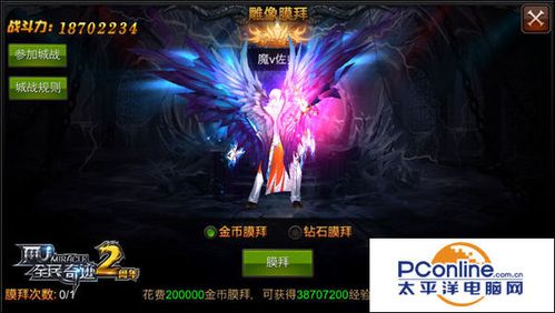 全民奇迹v15无限钻石版ios