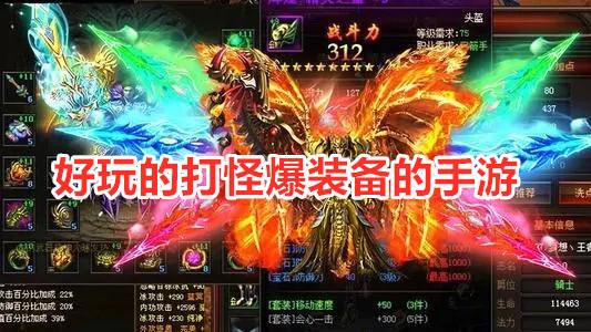 打怪爆装备的网游排行