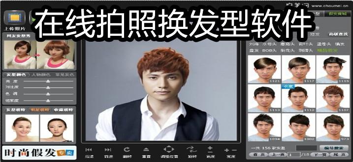 自动换发型的软件哪个好用