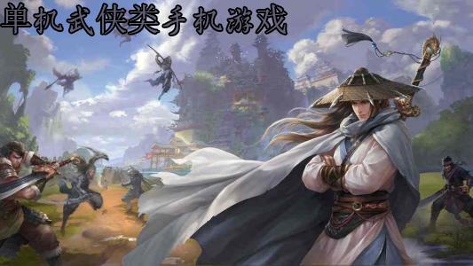 十大赚钱的手游（赚钱最快的武侠手游有哪些）