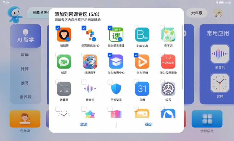 中小学上网课用什么软件